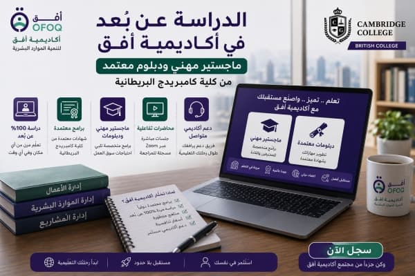 Distance Learning at Ofoq Academy: Your Complete Guide to Earning an Accredited Professional Master's and Diploma from Cambridge British College