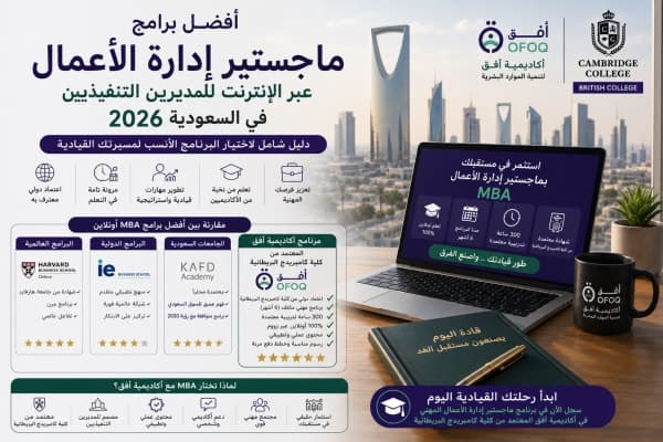 Best Online Executive MBA Programs for Senior Managers in Saudi Arabia 2026